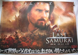 Japanese poster for the documentary film, "The Last Samurai"